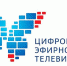 Запущен второй мультиплекс цифрового эфирного телевидения - Гагаринский район