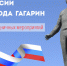 АФИША 12 ИЮНЯ 2020 ГОДА — ДЕНЬ РОССИИ, ДЕНЬ ГОРОДА ГАГАРИН - GagarinAdmin.Ru