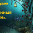 Арт-студия «ЗОВ» «СТРАННЫЕ СКАЗКИ». 12+ - Централизованная библиотечная система