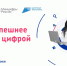 Образовательная платформа «Готов к цифре» запущена в России - Центр соцобслуживания населения