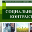 Социальный контракт в помощь - Газета Гжатский вестник