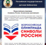 Итоги Всероссийской Олимпиады «Символы России. Космические достижения». 6+ - Централизованная библиотечная система
