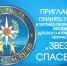 Спасатель. Фестиваль «Звезда спасения» ожидает заявок от юных гагаринцев - Газета Гжатский вестник