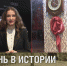 Музей Победы. «Будь готов!» Викторина страны для гагаринцев: что мы знаем о пионерии? - Газета Гжатский вестник
