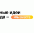 Креативная концепция #МыВместе2022 - Центр соцобслуживания населения