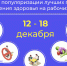 В Смоленской области проходит Неделя популяризации лучших практик укрепления здоровья на рабочих местах - Газета Гжатский вестник