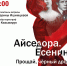 Выходной. Первомай в Хмелите. «Айседора. Есенин. Прощай, чёрный дрозд!» - Газета Гжатский вестник