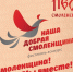 Фестиваль-конкурс «Наша Добрая Смоленщина»- 2023 - Централизованная библиотечная система
