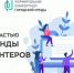 Городская среда. Нужны волонтёры. Любовь к городу обязательна! - Газета Гжатский вестник