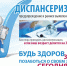 Диспансеризация: возьми день для себя - Газета Гжатский вестник