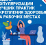 Будь здоров! На рабочем месте – с заботой о здоровье - Газета Гжатский вестник