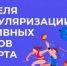 Смоленская область присоединилась к Неделе популяризации активных видов спорта - Газета Гжатский вестник