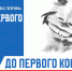 Интернет-викторина «Гжатск-Гагарин. От Петра Первого до первого космонавта» - Музей Юрия Гагарина