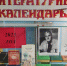Выставка-литературный календарь «Юбиляры-писатели и их книги». 18+ - Централизованная библиотечная система