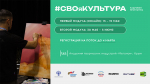 СВОяКультура