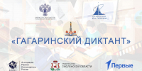 Гагаринский диктант - Музей Юрия Гагарина