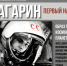 Выставка «Гагарин. Первый навсегда» в Вязьме - Музей Юрия Гагарина