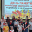 Исторический час "Геноцид не имеет срока давности". - Культурно-досуговый центр Комсомолец