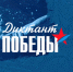 «Диктант Победы» в Музее Первого полёта - Музей Юрия Гагарина