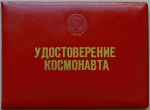 К 85-летию лётчика-космонавта СССР Юрия Малышева